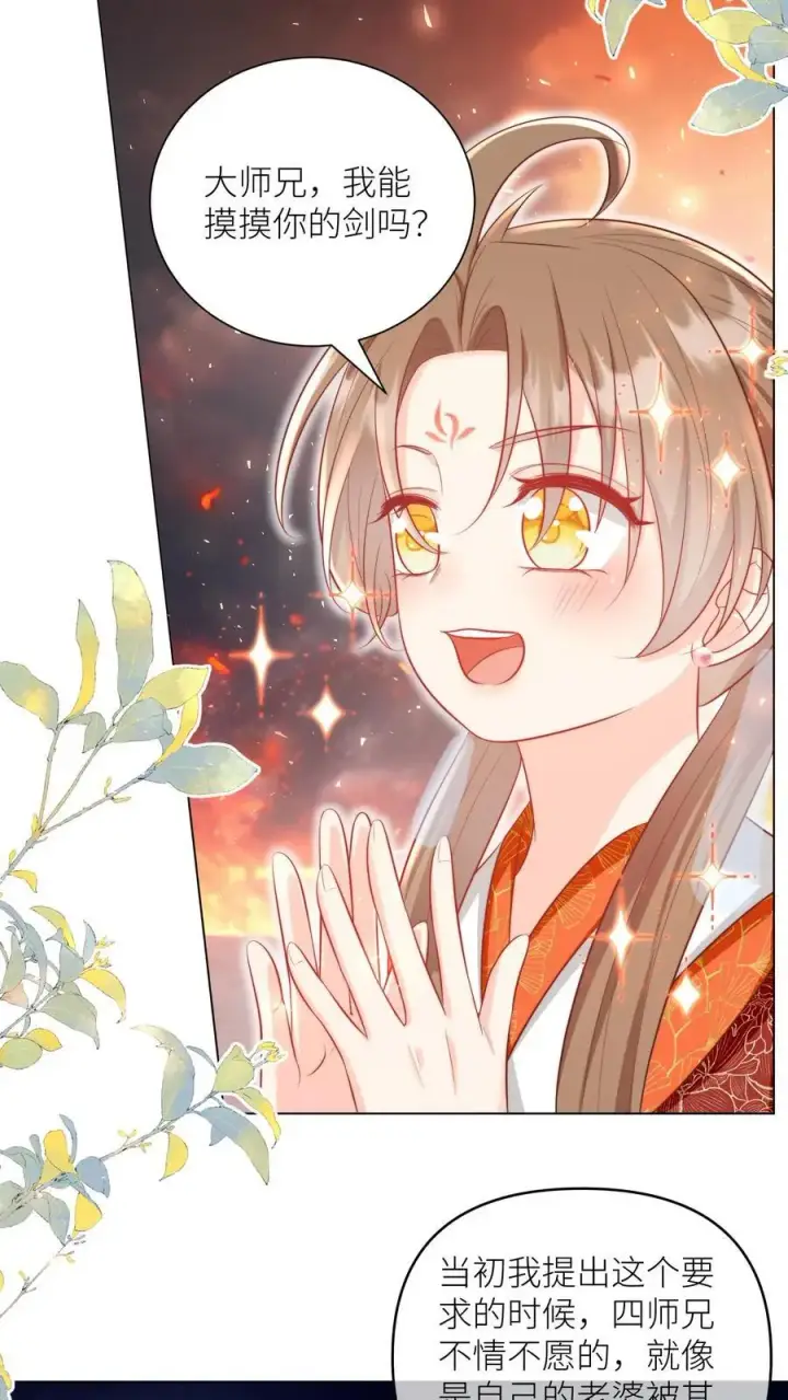《小师妹明明超强却过分沙雕》第165话 大师兄的强迫症真的要命啊！图10