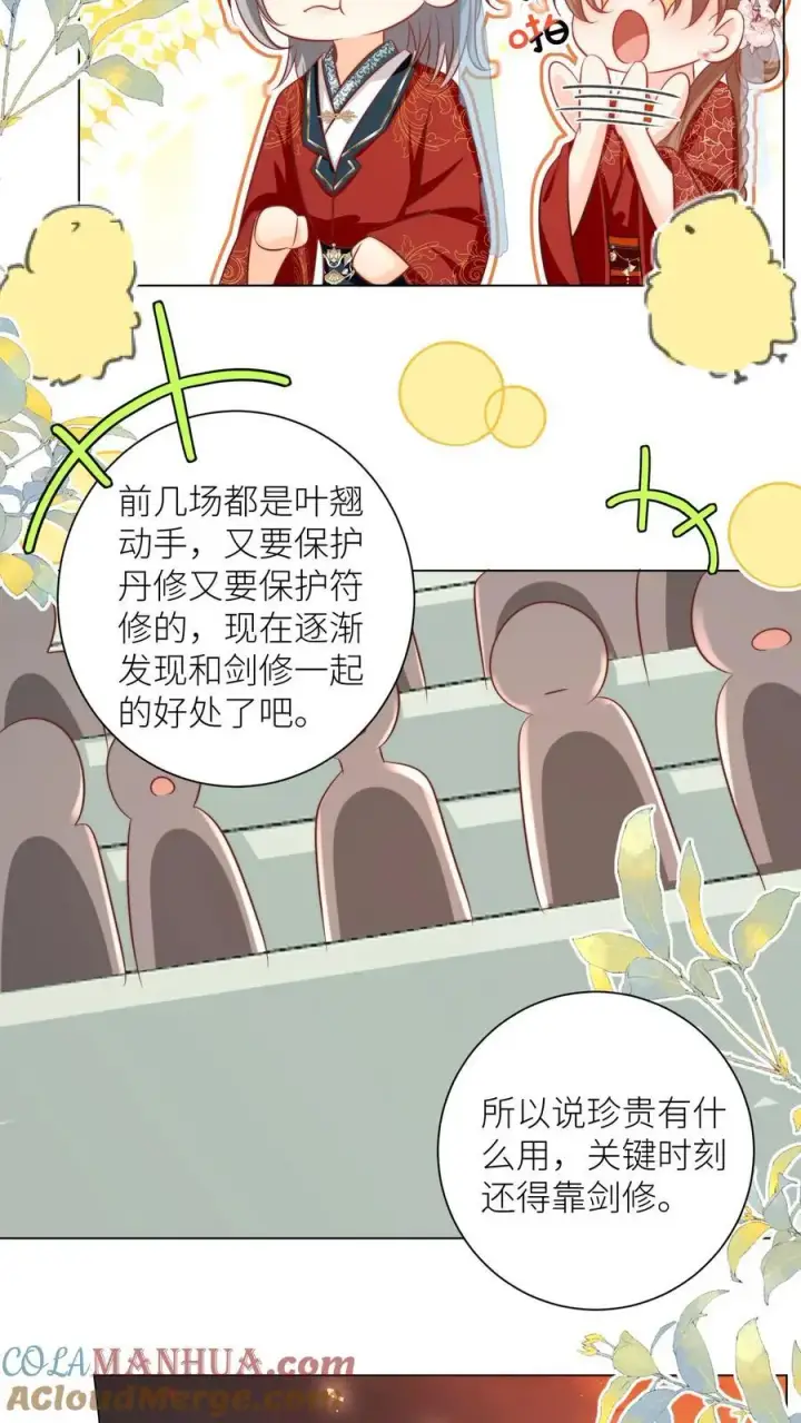 《小师妹明明超强却过分沙雕》第165话 大师兄的强迫症真的要命啊！图9