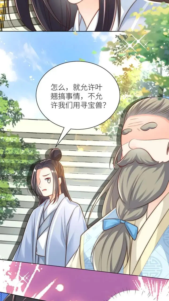 《小师妹明明超强却过分沙雕》第166话 莫非你暗恋我？图10