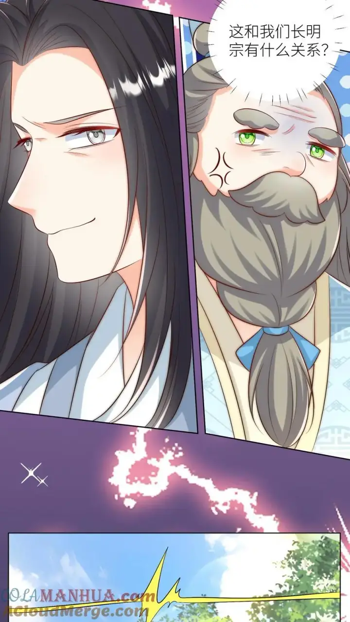 《小师妹明明超强却过分沙雕》第166话 莫非你暗恋我？图11