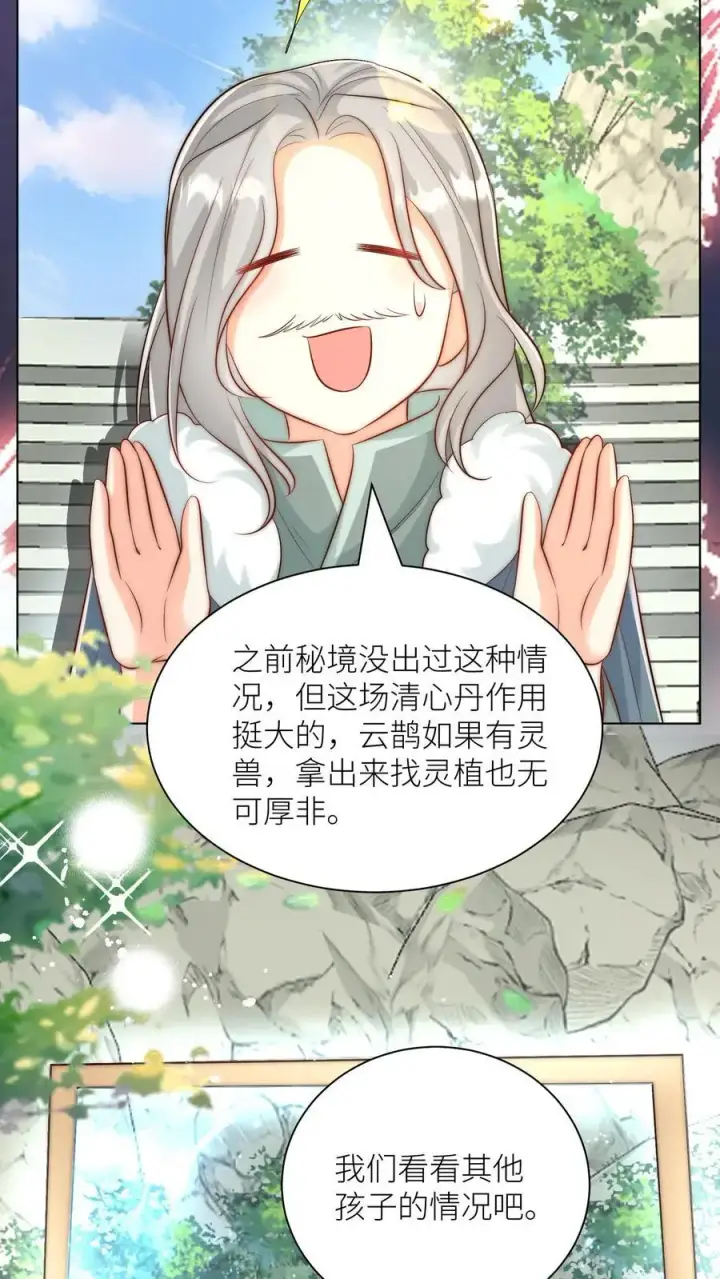 《小师妹明明超强却过分沙雕》第166话 莫非你暗恋我？图12