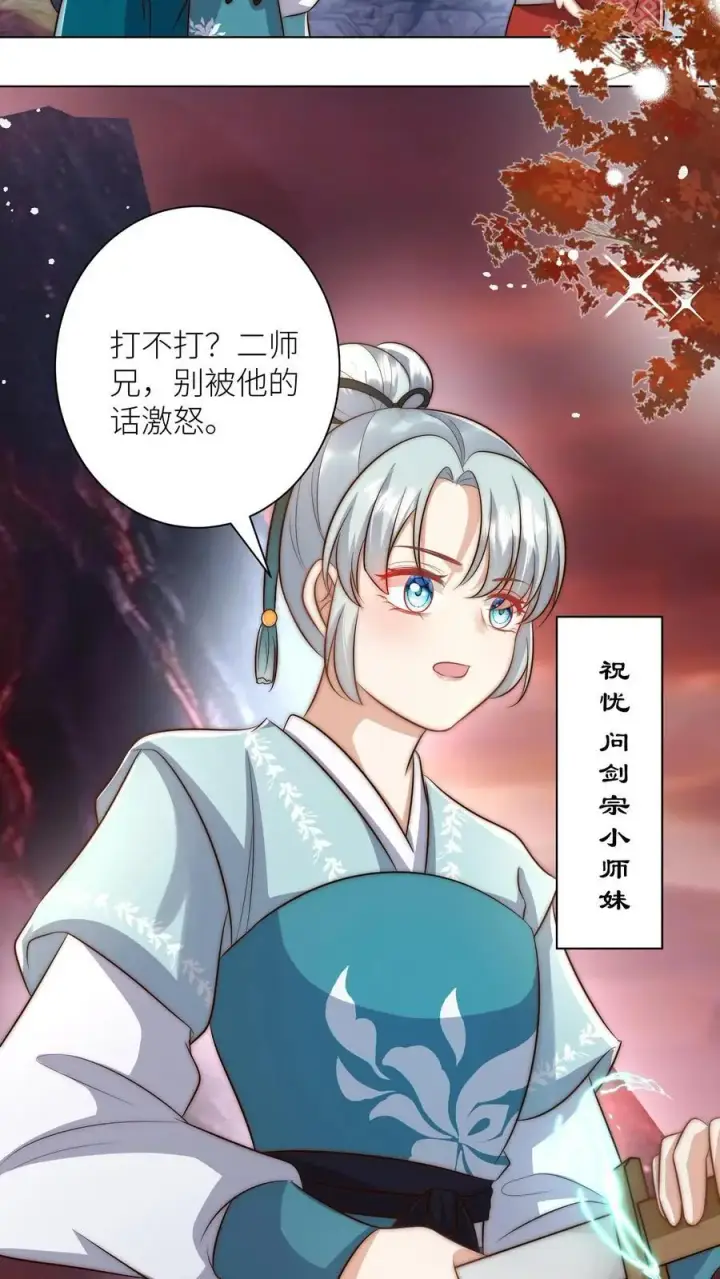 《小师妹明明超强却过分沙雕》第166话 莫非你暗恋我？图20