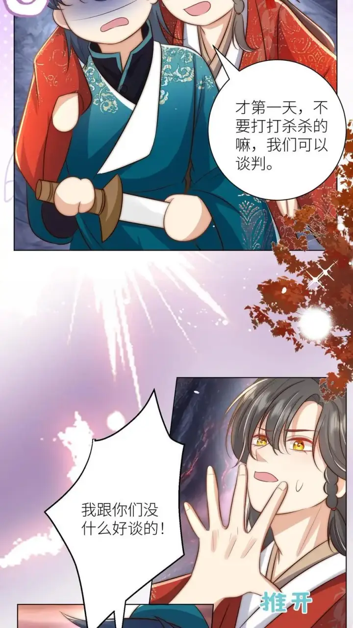 《小师妹明明超强却过分沙雕》第166话 莫非你暗恋我？图22