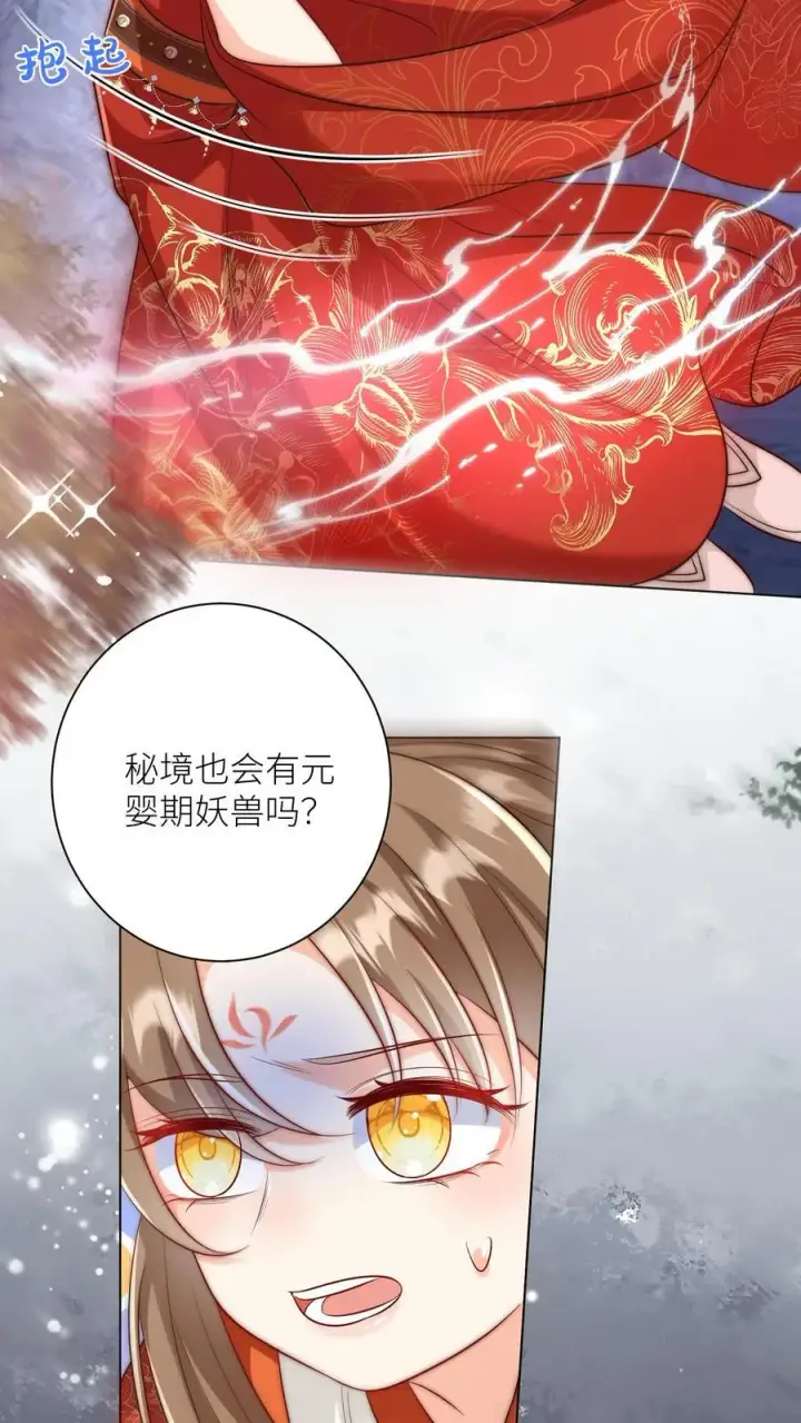 《小师妹明明超强却过分沙雕》第166话 莫非你暗恋我？图4