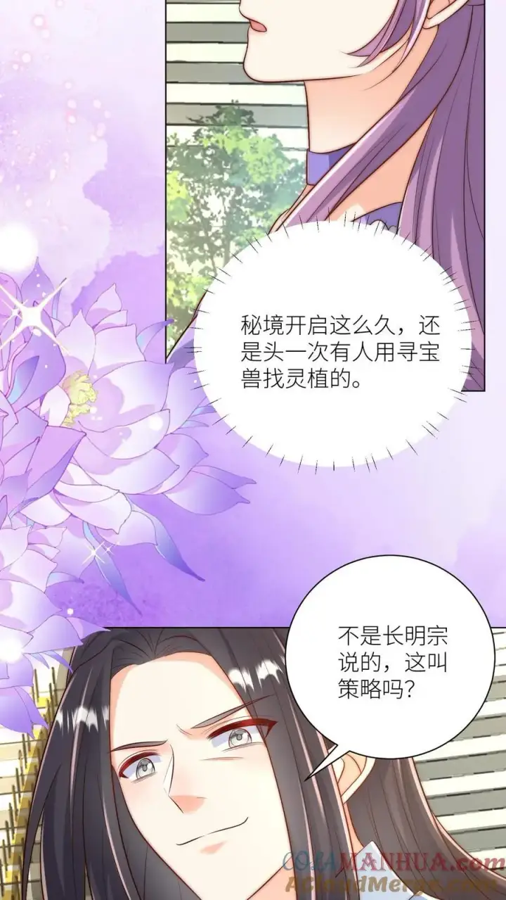 《小师妹明明超强却过分沙雕》第166话 莫非你暗恋我？图9