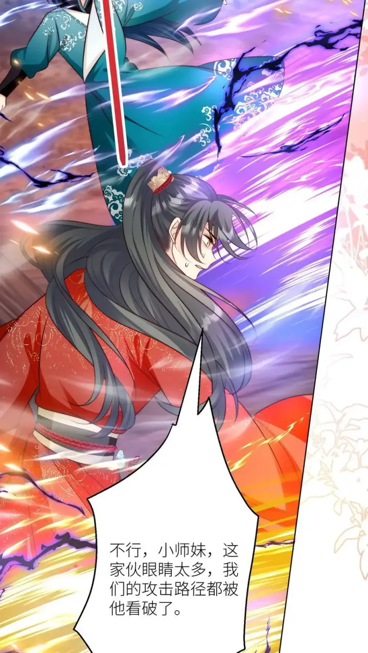 《小师妹明明超强却过分沙雕》第168话 打怪当然要嗑药啊图18