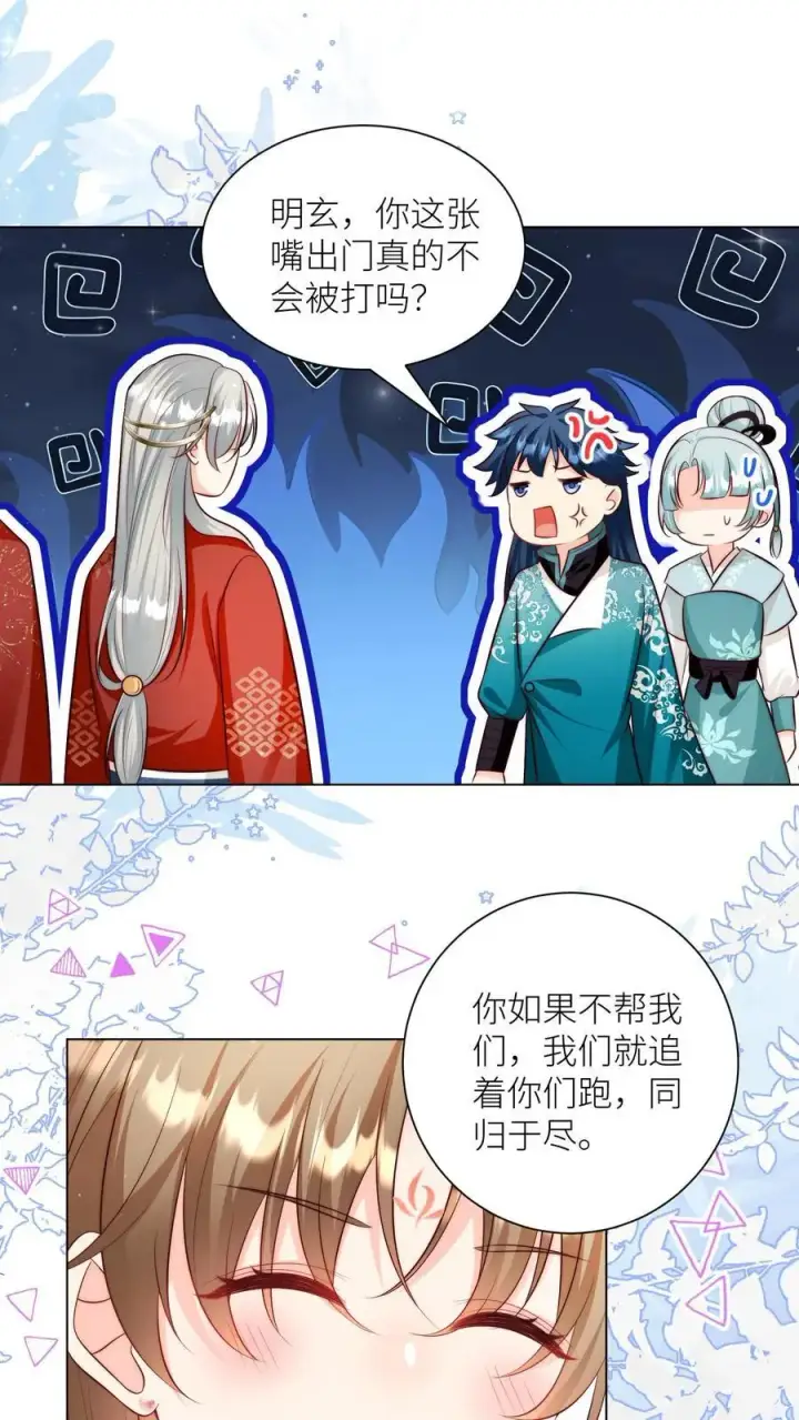 《小师妹明明超强却过分沙雕》第168话 打怪当然要嗑药啊图2