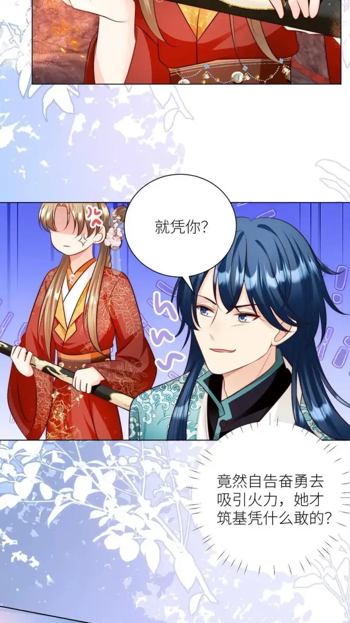 《小师妹明明超强却过分沙雕》第168话 打怪当然要嗑药啊图20