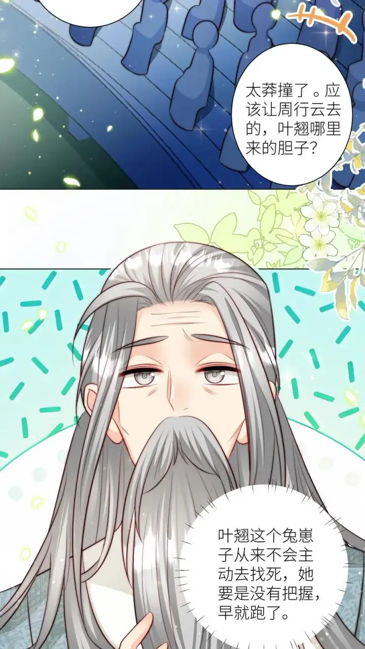 《小师妹明明超强却过分沙雕》第168话 打怪当然要嗑药啊图28