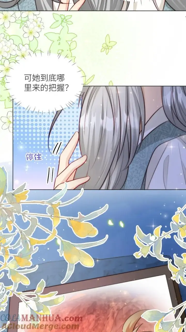 《小师妹明明超强却过分沙雕》第168话 打怪当然要嗑药啊图29