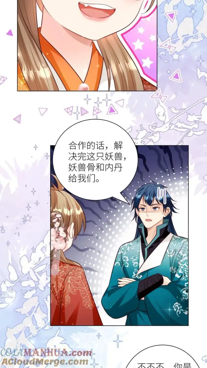 《小师妹明明超强却过分沙雕》第168话 打怪当然要嗑药啊图3
