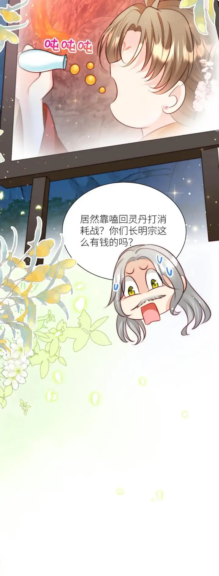 《小师妹明明超强却过分沙雕》第168话 打怪当然要嗑药啊图30