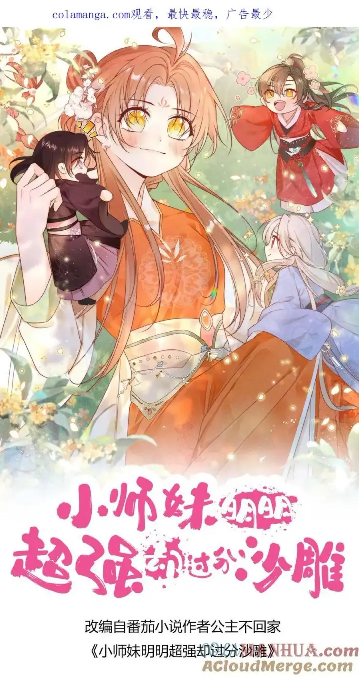 《小师妹明明超强却过分沙雕》第168话 打怪当然要嗑药啊图32
