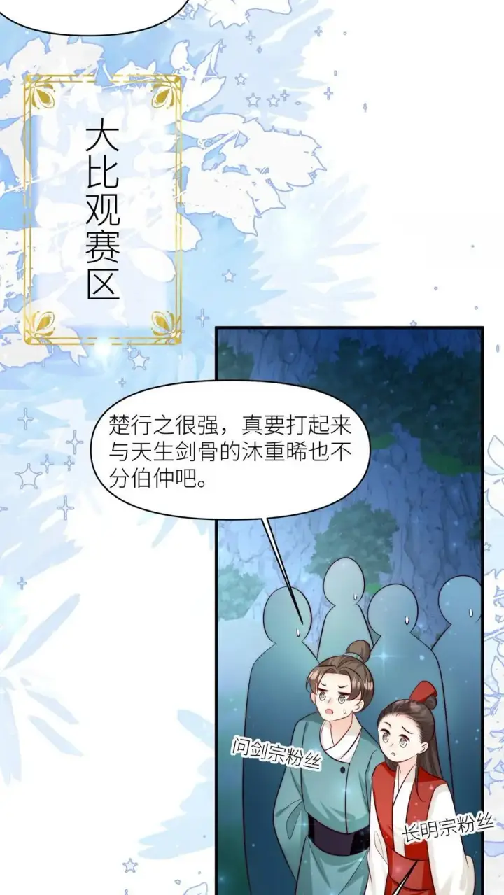 《小师妹明明超强却过分沙雕》第169话 炼丹选我，我超甜！图12