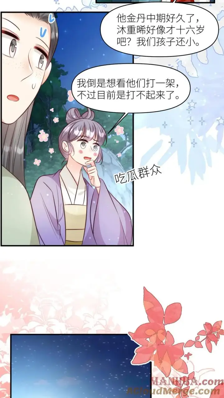 《小师妹明明超强却过分沙雕》第169话 炼丹选我，我超甜！图13