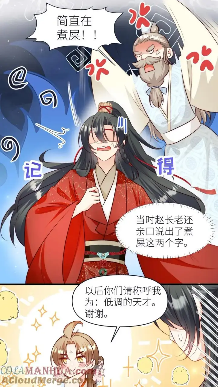 《小师妹明明超强却过分沙雕》第169话 炼丹选我，我超甜！图21