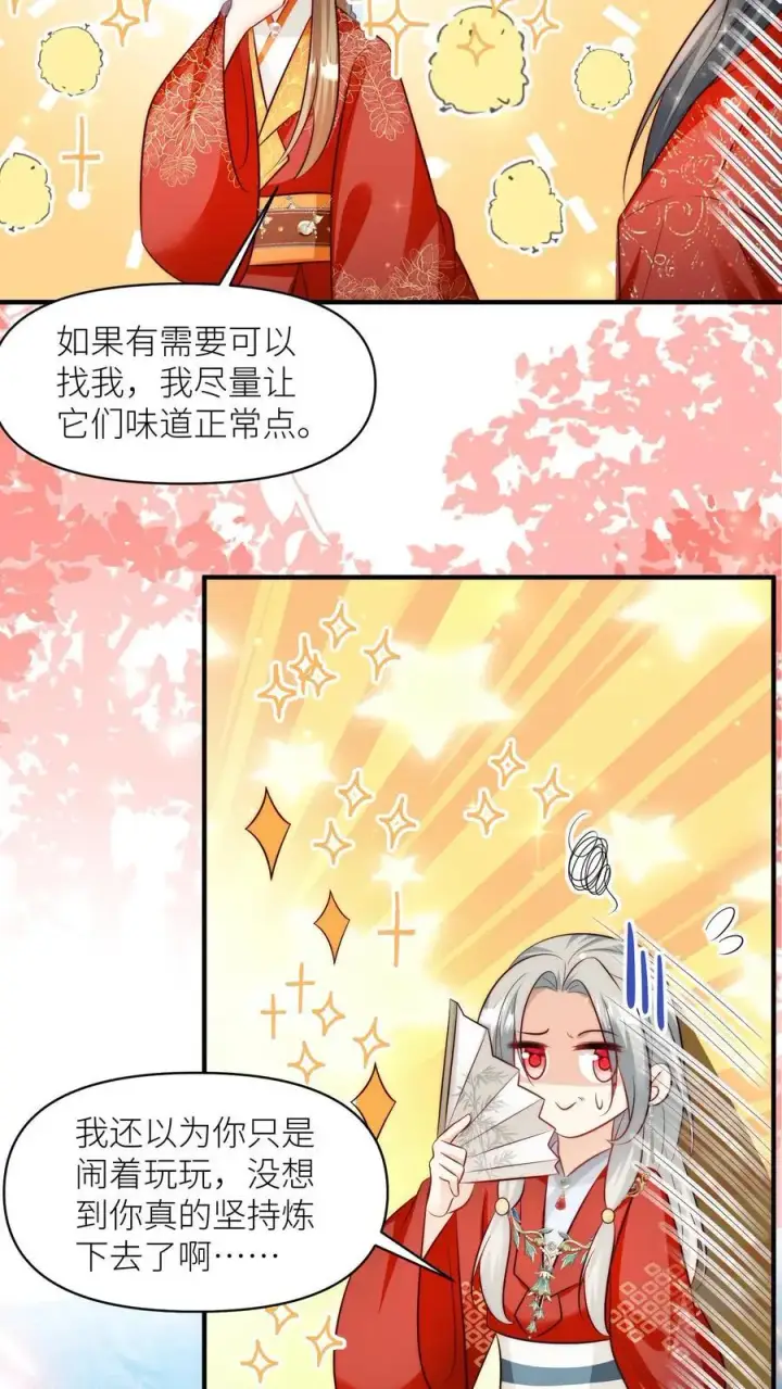 《小师妹明明超强却过分沙雕》第169话 炼丹选我，我超甜！图22