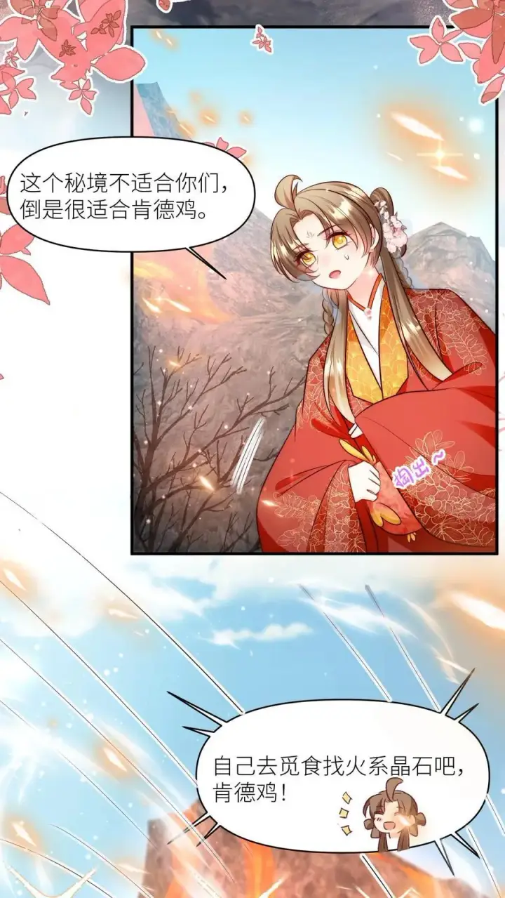 《小师妹明明超强却过分沙雕》第169话 炼丹选我，我超甜！图24