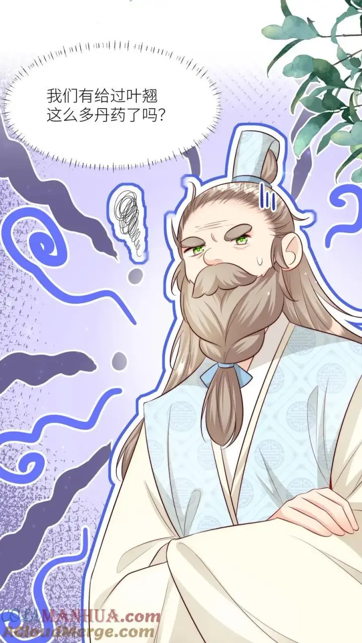 《小师妹明明超强却过分沙雕》第169话 炼丹选我，我超甜！图3