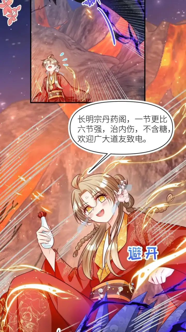 《小师妹明明超强却过分沙雕》第169话 炼丹选我，我超甜！图6