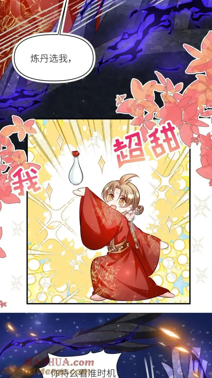 《小师妹明明超强却过分沙雕》第169话 炼丹选我，我超甜！图7