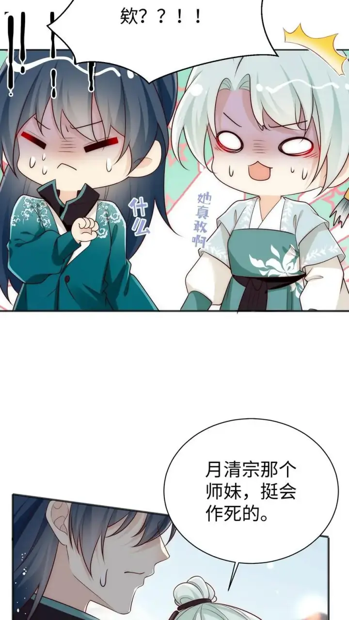 《小师妹明明超强却过分沙雕》第172话 这一切，都怪叶翘！图20