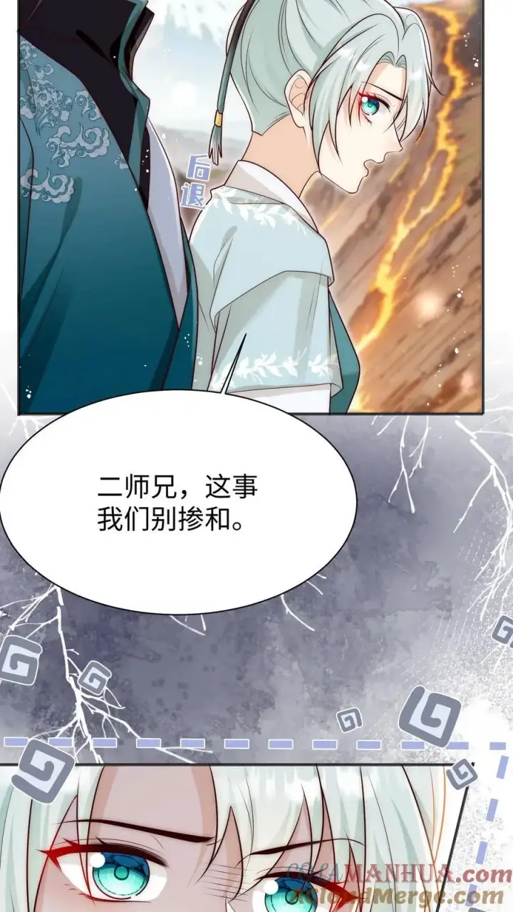 《小师妹明明超强却过分沙雕》第172话 这一切，都怪叶翘！图21