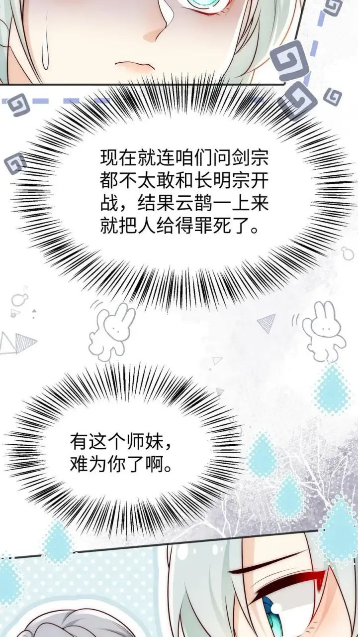 《小师妹明明超强却过分沙雕》第172话 这一切，都怪叶翘！图22