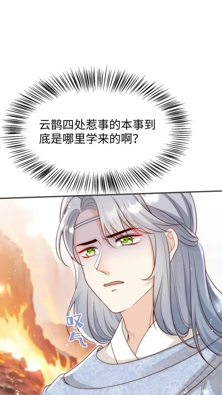 《小师妹明明超强却过分沙雕》第172话 这一切，都怪叶翘！图24