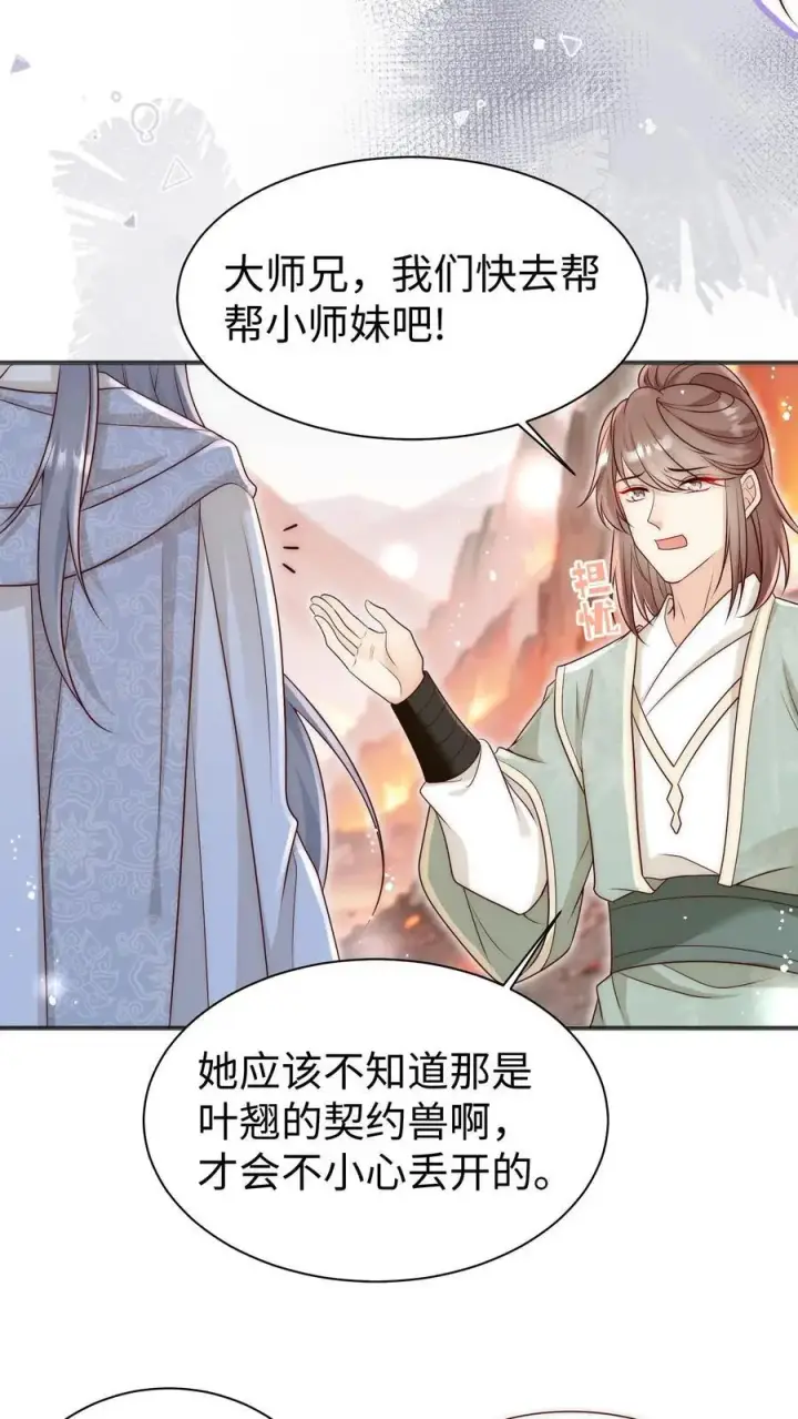 《小师妹明明超强却过分沙雕》第172话 这一切，都怪叶翘！图26