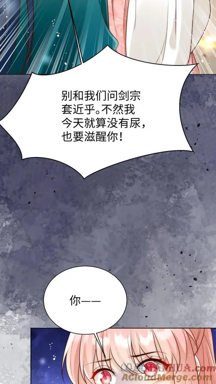 《小师妹明明超强却过分沙雕》第172话 这一切，都怪叶翘！图35
