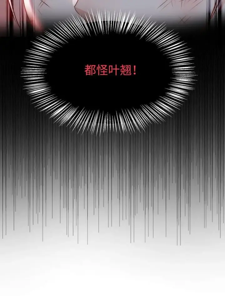 《小师妹明明超强却过分沙雕》第172话 这一切，都怪叶翘！图38