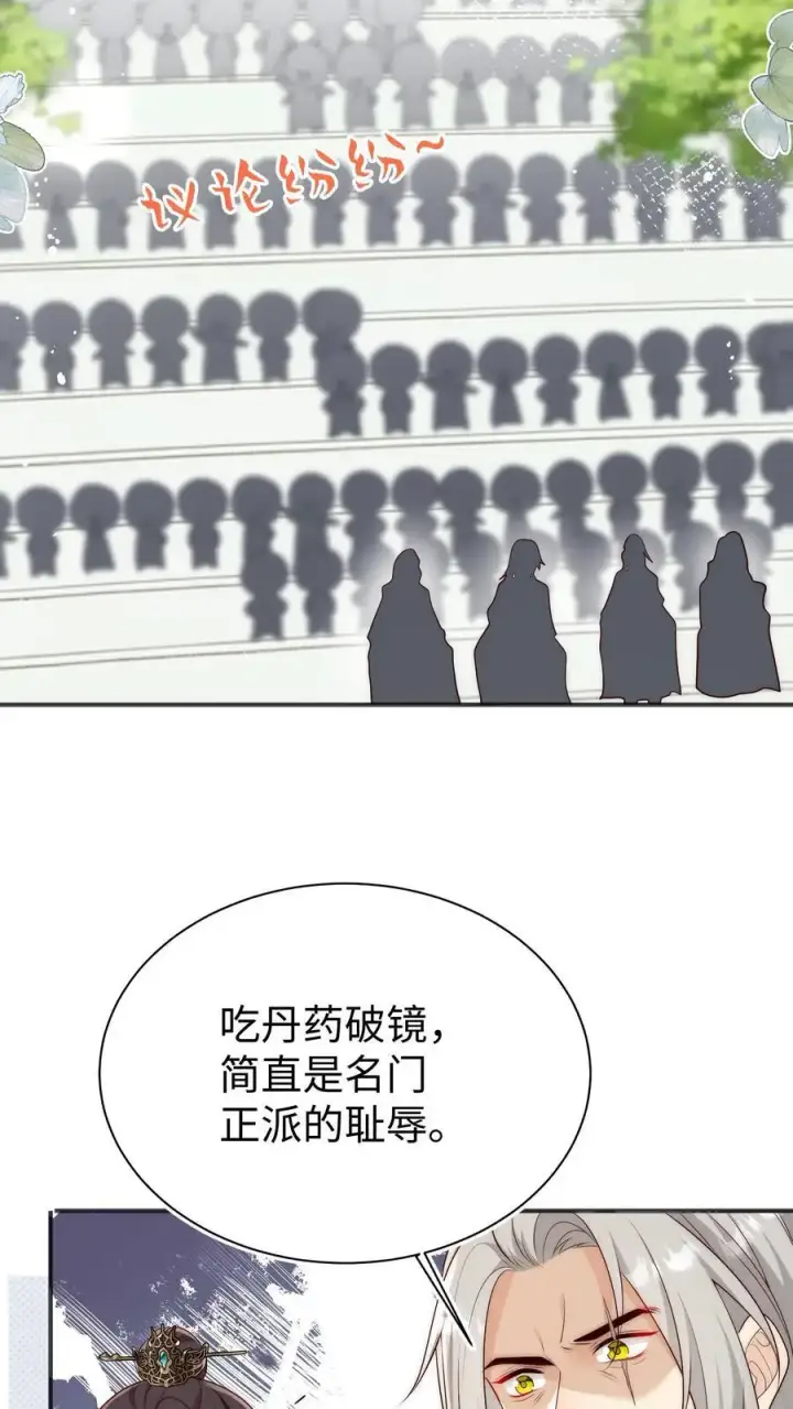 《小师妹明明超强却过分沙雕》第172话 这一切，都怪叶翘！图4