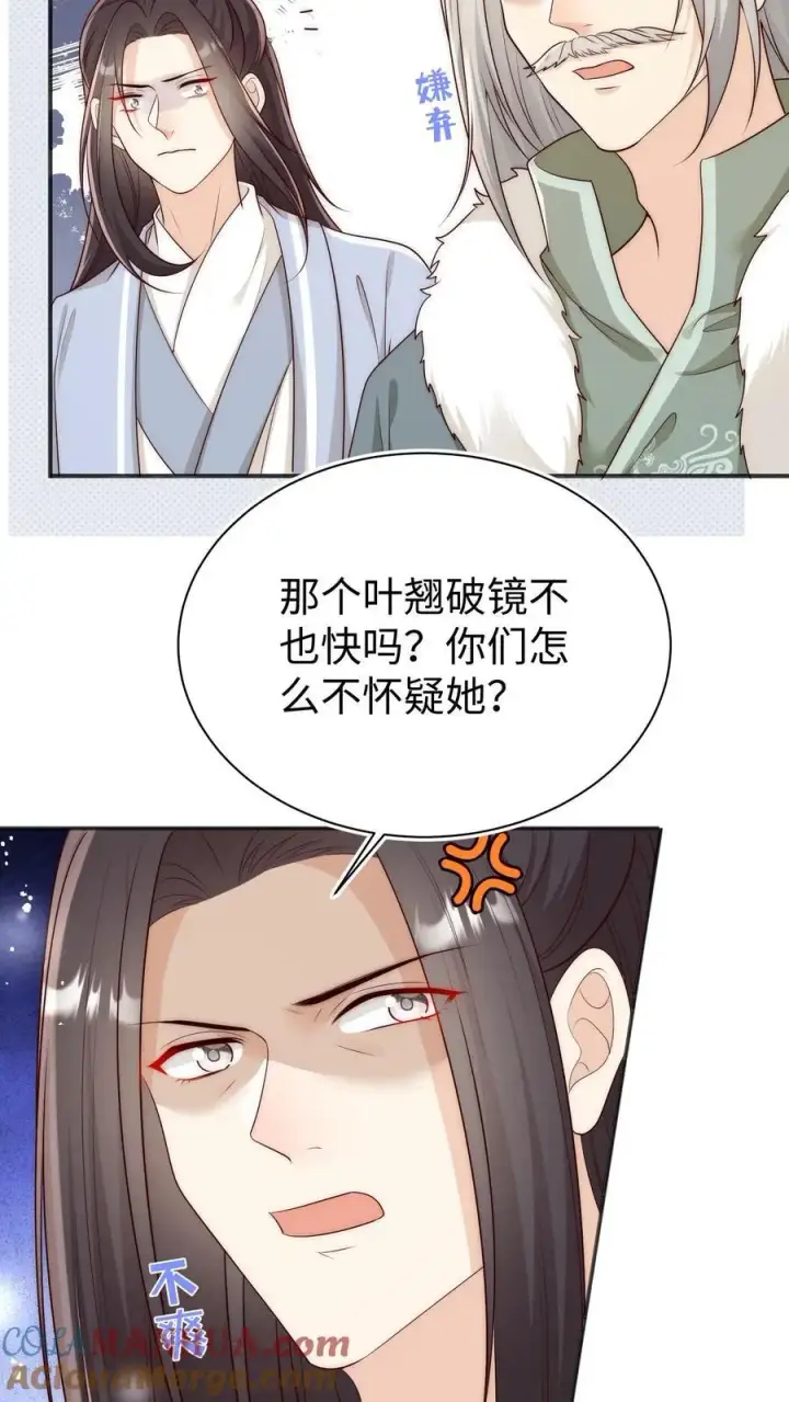 《小师妹明明超强却过分沙雕》第172话 这一切，都怪叶翘！图5