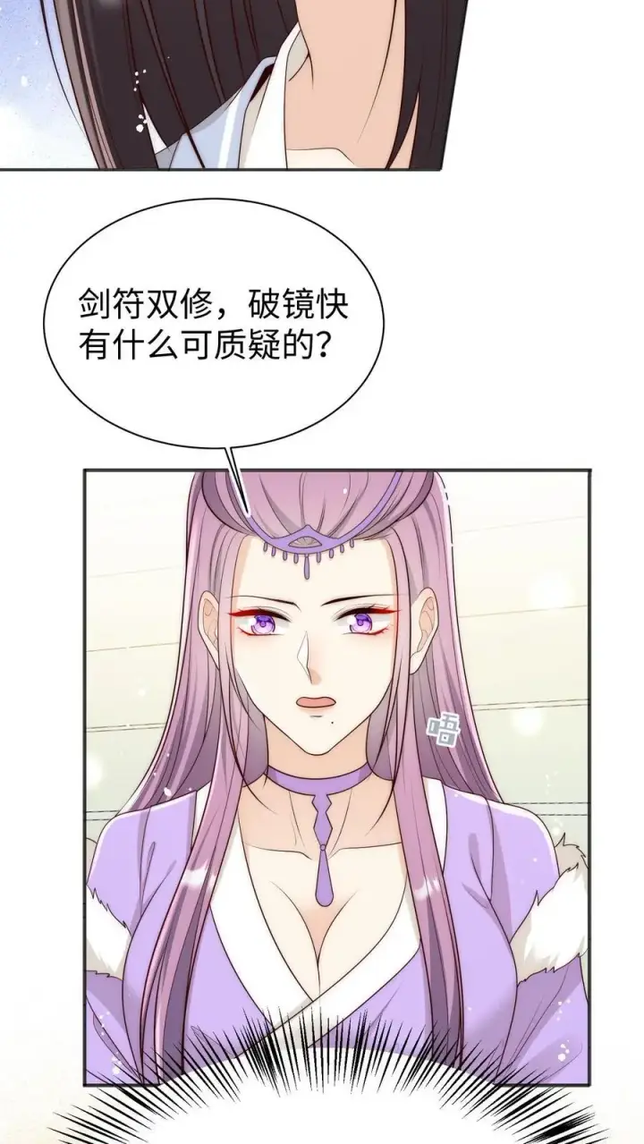 《小师妹明明超强却过分沙雕》第172话 这一切，都怪叶翘！图6