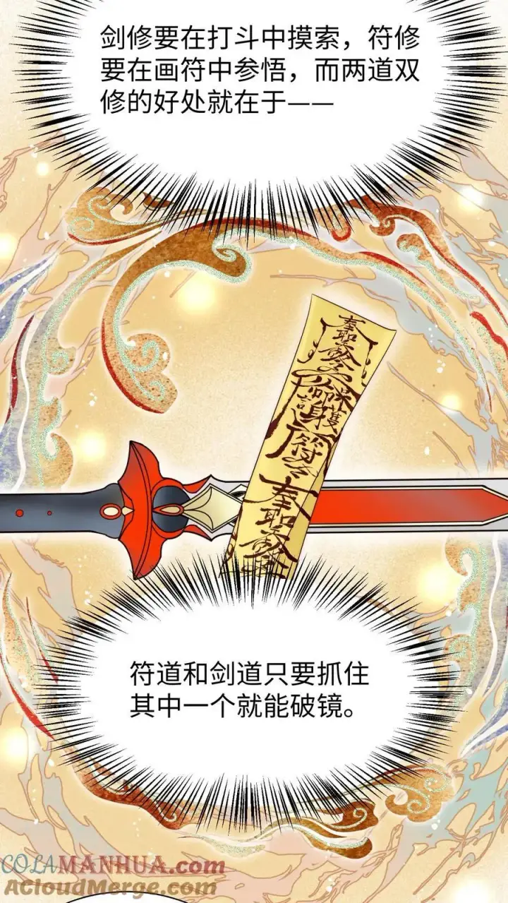 《小师妹明明超强却过分沙雕》第172话 这一切，都怪叶翘！图7