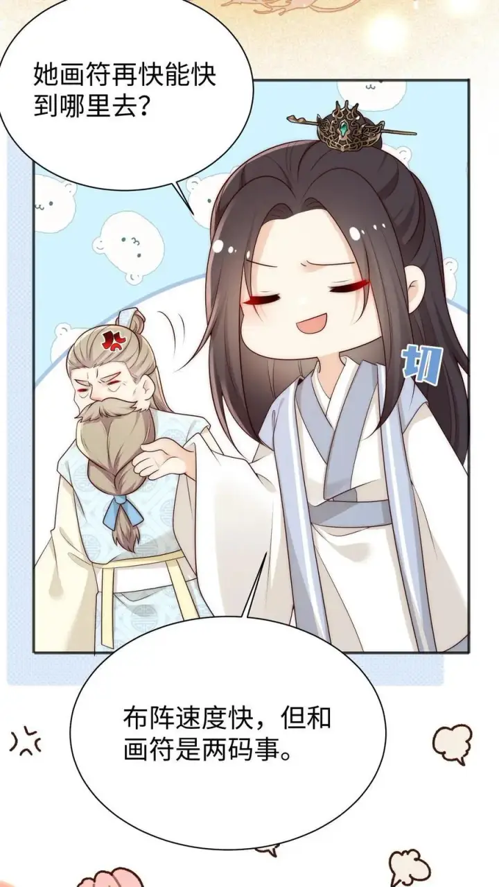 《小师妹明明超强却过分沙雕》第172话 这一切，都怪叶翘！图8