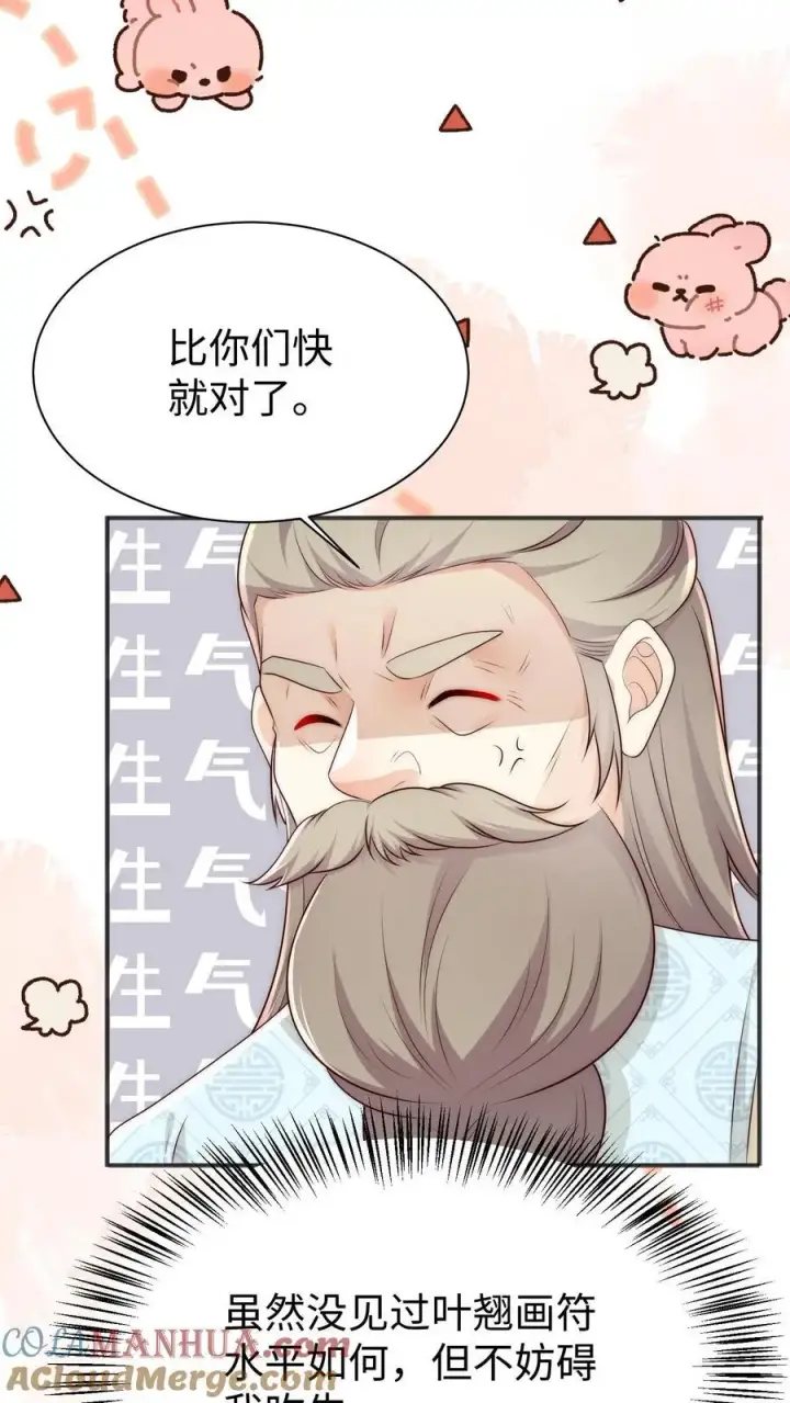 《小师妹明明超强却过分沙雕》第172话 这一切，都怪叶翘！图9