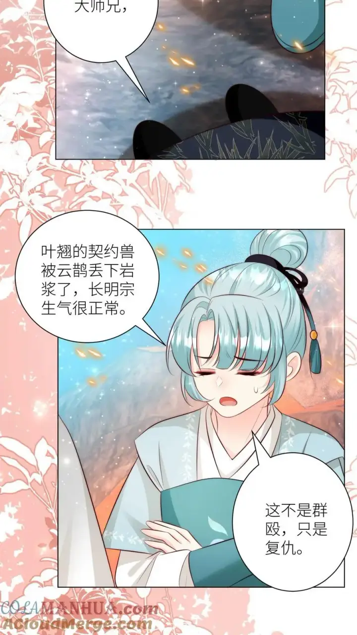 《小师妹明明超强却过分沙雕》第174话 敲诈月清宗可真爽图13