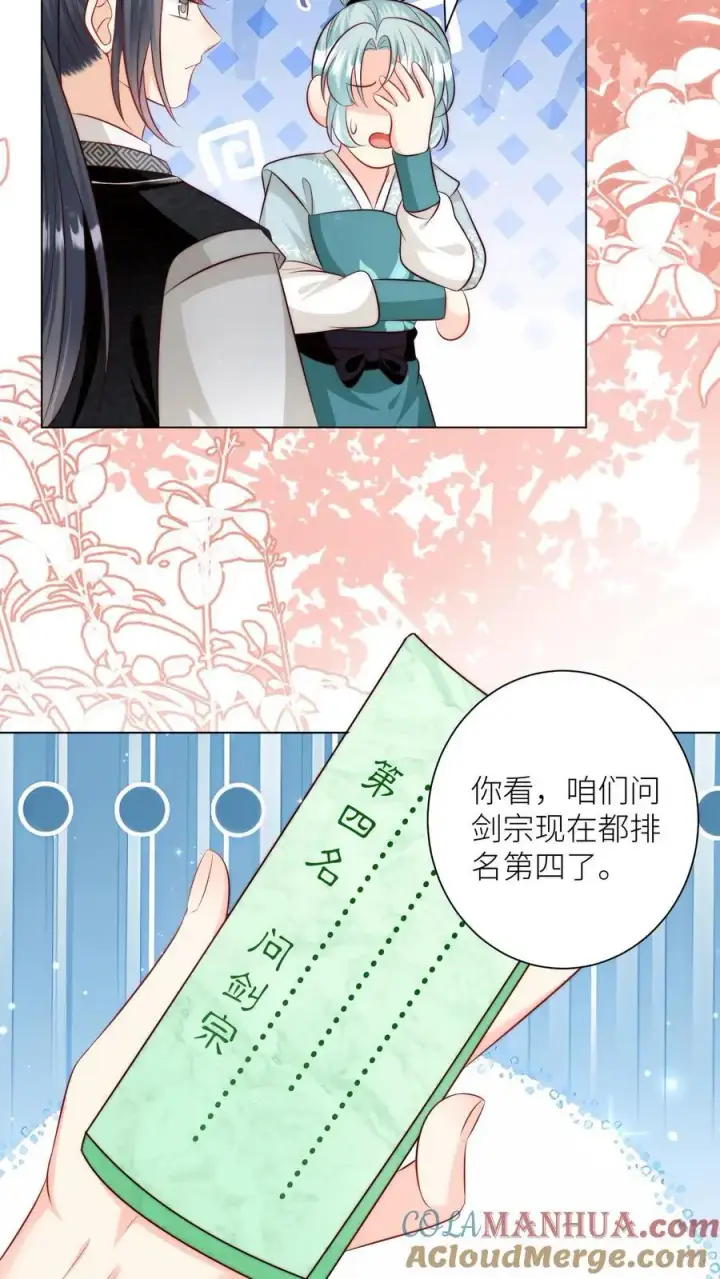 《小师妹明明超强却过分沙雕》第174话 敲诈月清宗可真爽图15