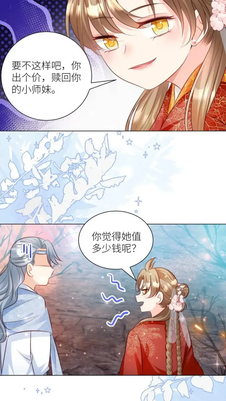 《小师妹明明超强却过分沙雕》第174话 敲诈月清宗可真爽图26