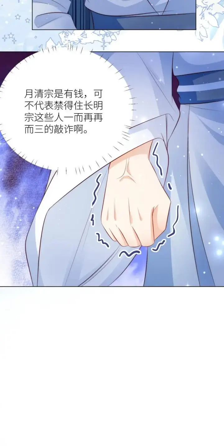 《小师妹明明超强却过分沙雕》第174话 敲诈月清宗可真爽图28