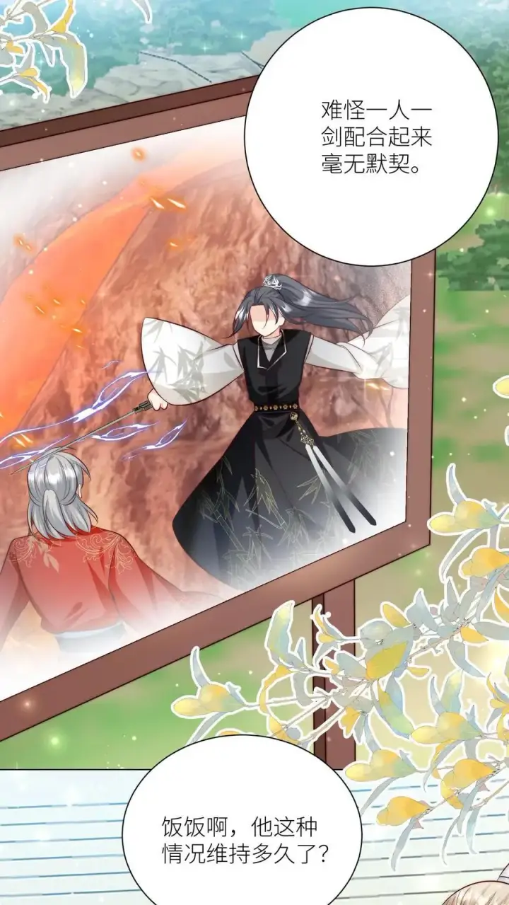 《小师妹明明超强却过分沙雕》第174话 敲诈月清宗可真爽图6
