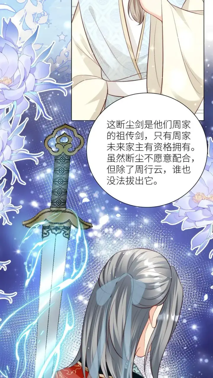 《小师妹明明超强却过分沙雕》第174话 敲诈月清宗可真爽图8