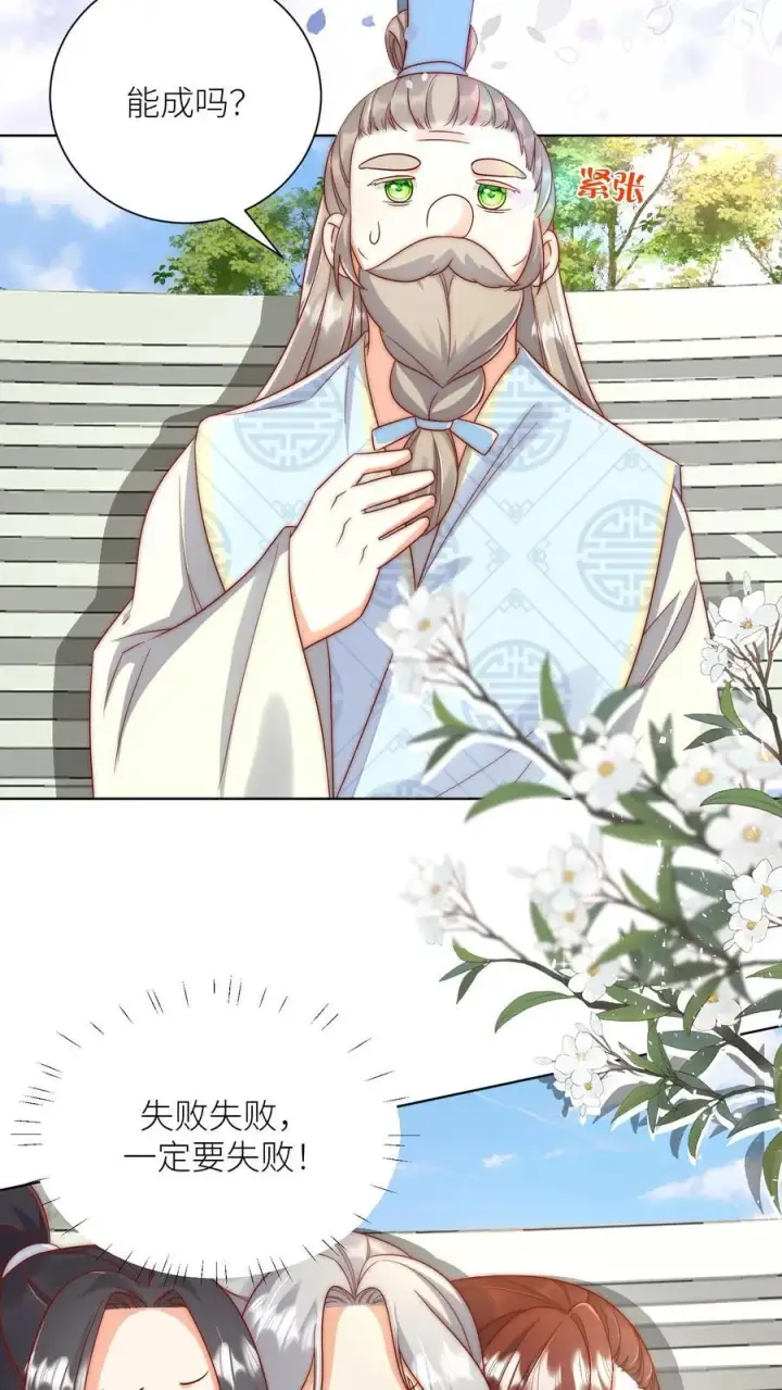 《小师妹明明超强却过分沙雕》第182话 丹药重在心灵美图10