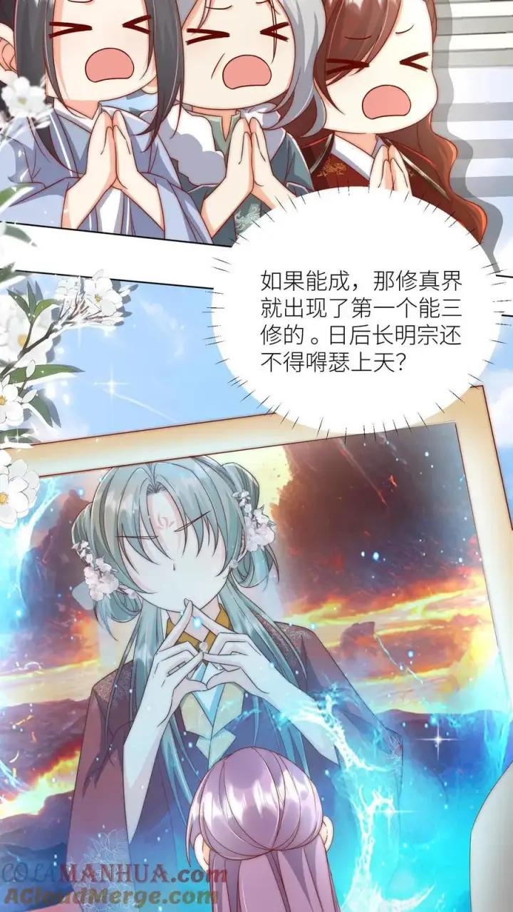 《小师妹明明超强却过分沙雕》第182话 丹药重在心灵美图11