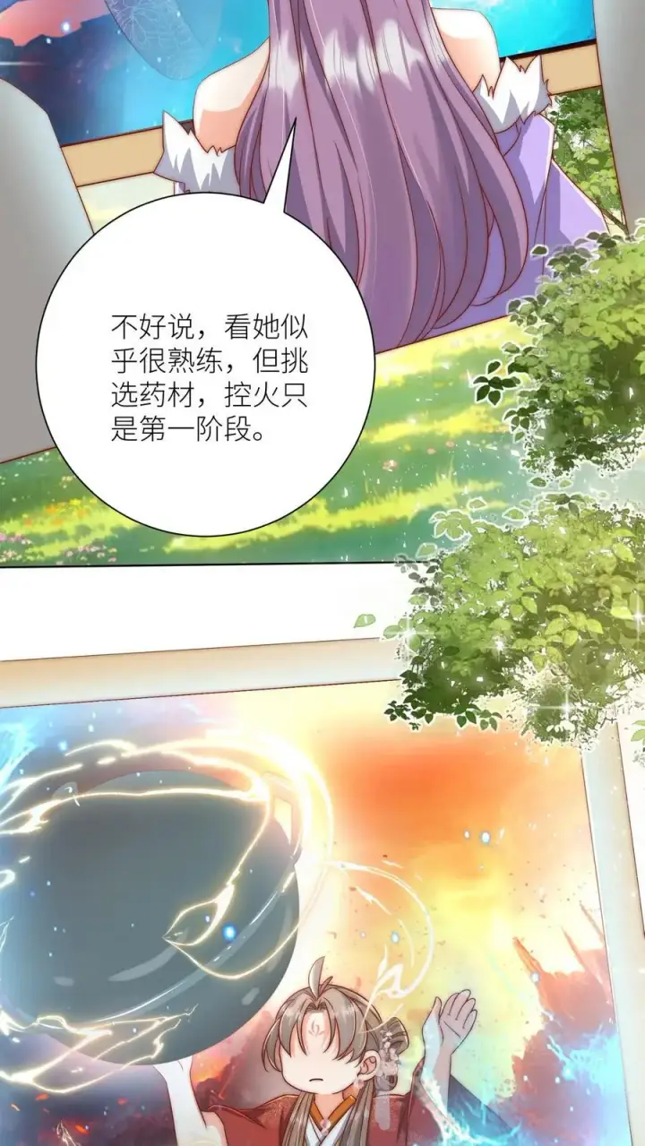 《小师妹明明超强却过分沙雕》第182话 丹药重在心灵美图12