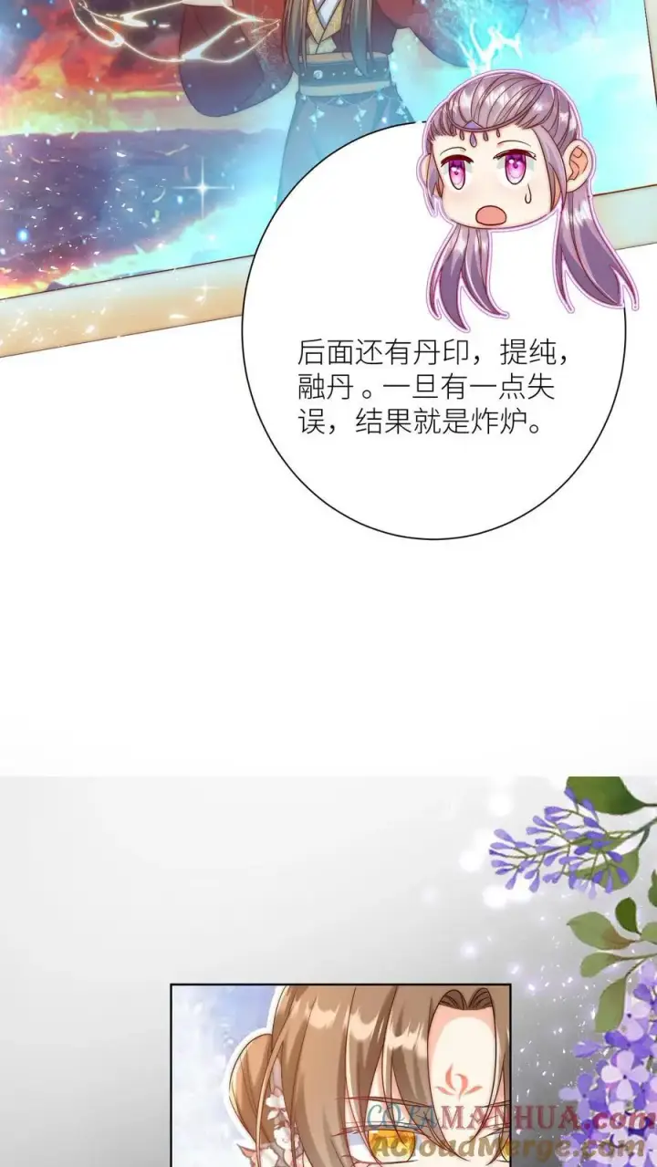 《小师妹明明超强却过分沙雕》第182话 丹药重在心灵美图13