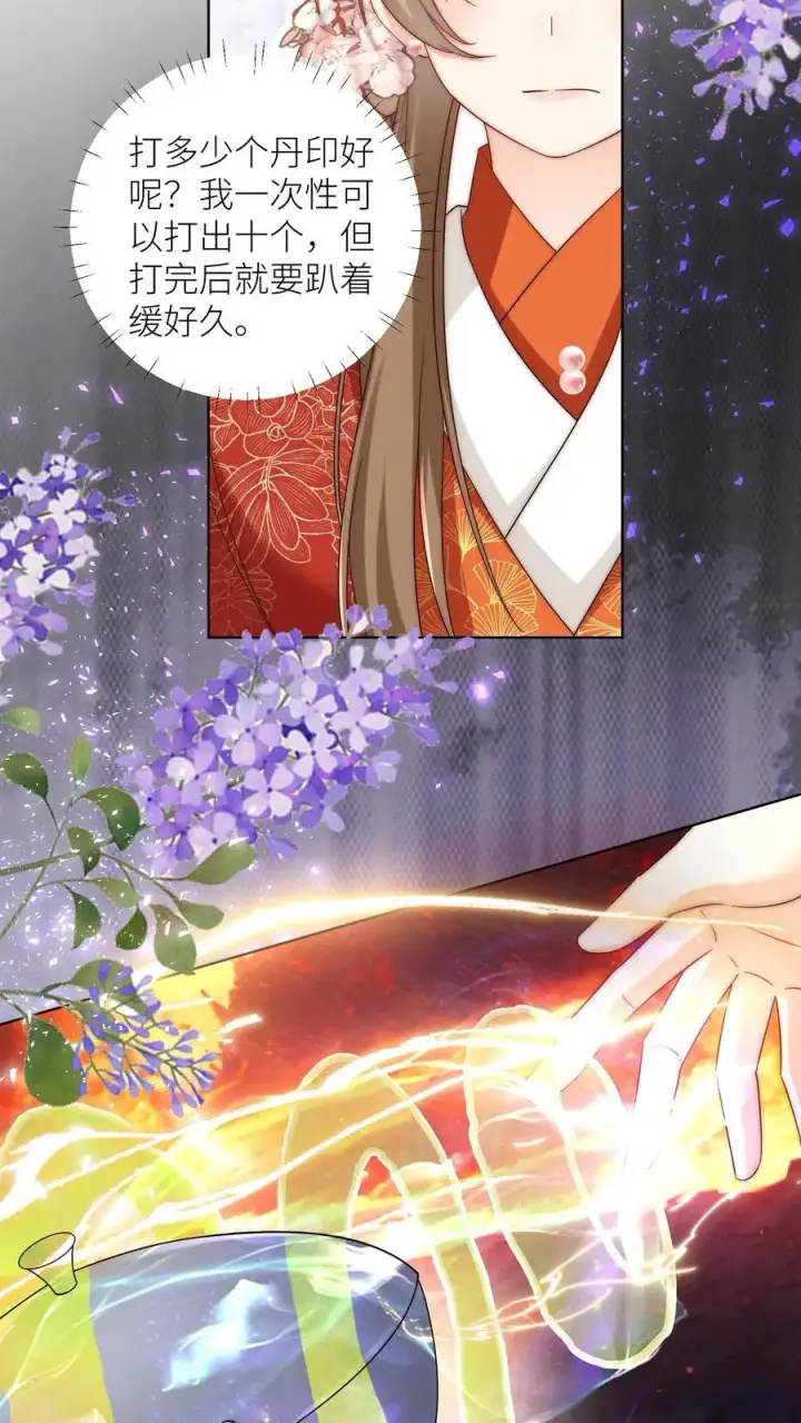 《小师妹明明超强却过分沙雕》第182话 丹药重在心灵美图14