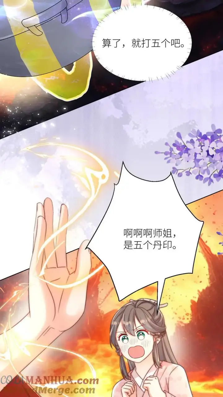 《小师妹明明超强却过分沙雕》第182话 丹药重在心灵美图15